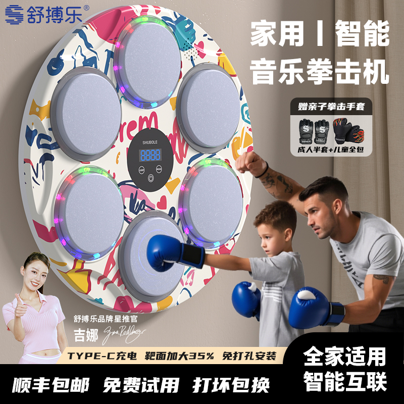 舒搏樂智能音樂拳擊機