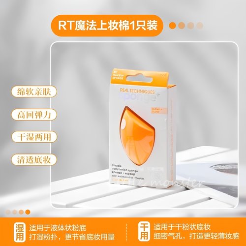 RT美妆蛋超软不易吃粉小橘扑real techniques干湿两用粉底妆专用