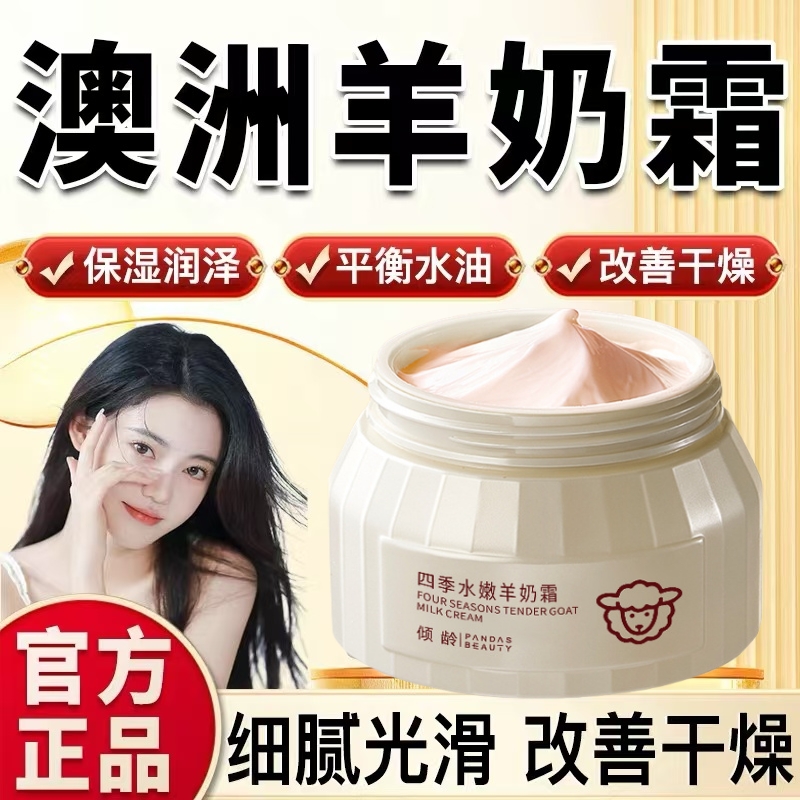 四季水嫩山羊奶霜旗舰店正品烟酰胺面霜滋润补水保湿爆奶霜护肤品