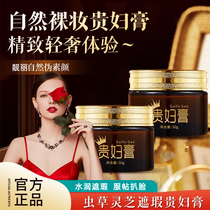 老牌子虫草灵芝遮瑕贵妇膏养颜美