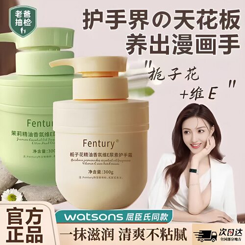 Fentury滋润保湿栀子花护手霜