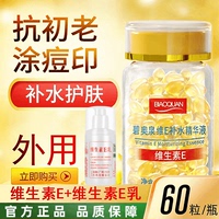 碧奧泉補(bǔ)水抗皺精華液維生素e乳