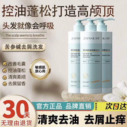 苦参碱洗发水pca锌去屑止痒正品