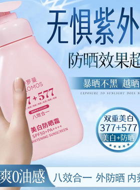 伊罗曼377+577美白防晒霜SPF50+八效合一面部防晒乳液清爽不粘腻