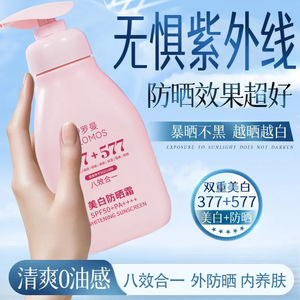 伊罗曼377+577美白防晒霜SPF50+八效合一面部防晒乳液清爽不粘腻