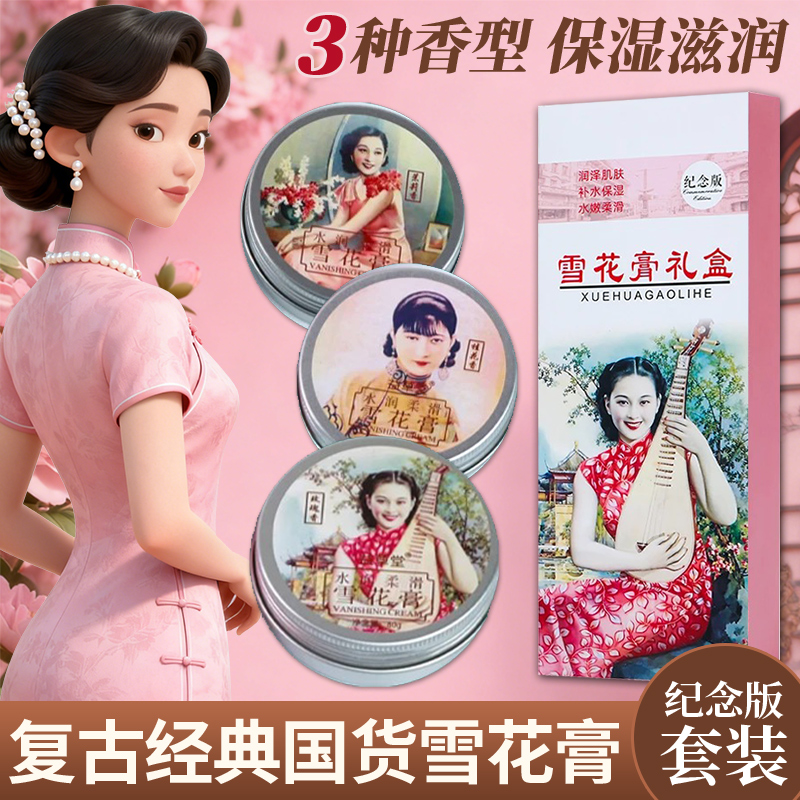 老国货老上海雪花膏礼盒装