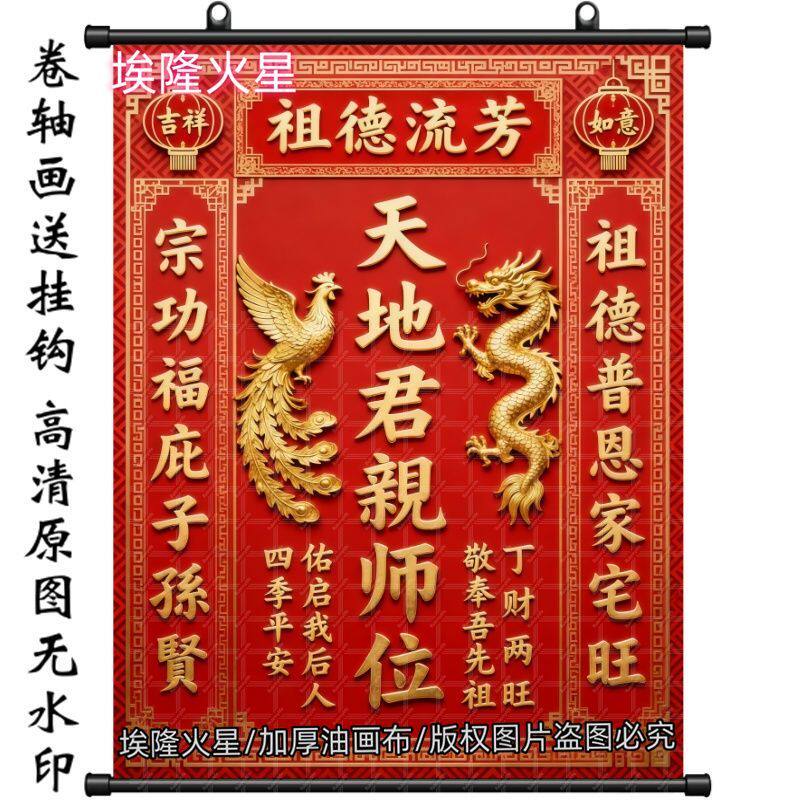 新款天地君亲师堂单佛堂装饰挂画室内墙上挂墙房间墙面家居挂画