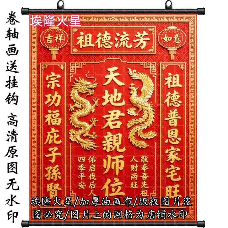 新款天地君亲师位堂单供奉卷轴画