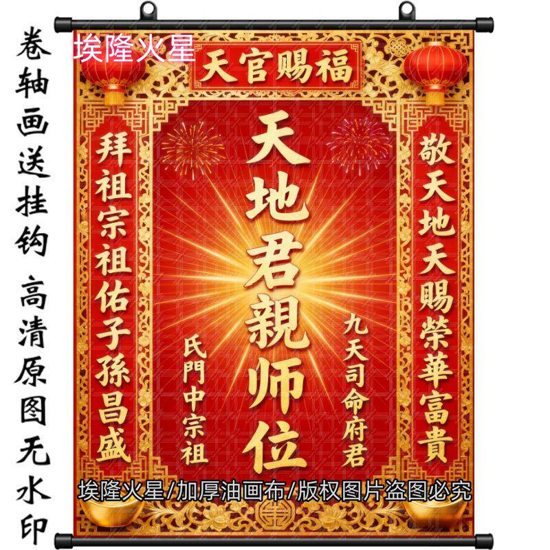 天官赐福天地君亲师位油画布挂画墙房间墙面家居挂画