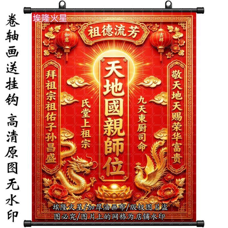 新款天地国亲师家神油画布挂画家