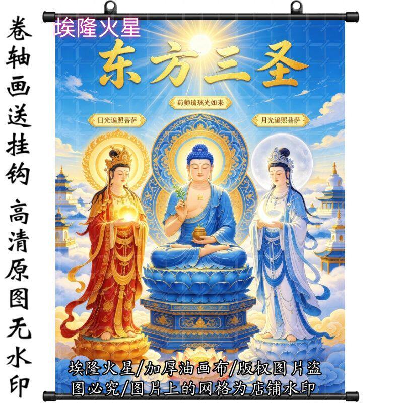 新款东方三圣画像家居房间墙上挂