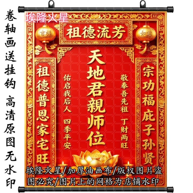 新款天地君亲师堂单佛堂挂轴挂画