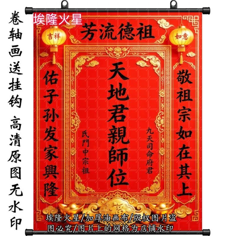 新款天地君亲师墙上免打孔挂画
