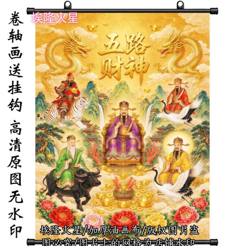 新款五路财神挂画家居房间墙上挂