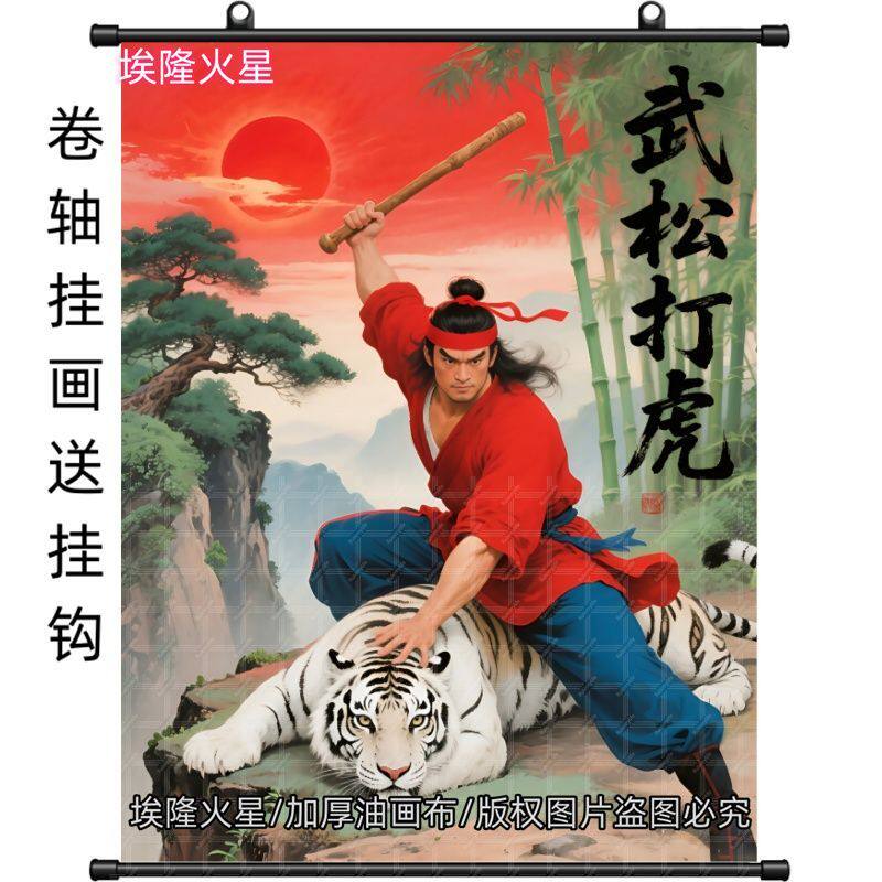 新款武松打虎挂画镇白虎室内墙上