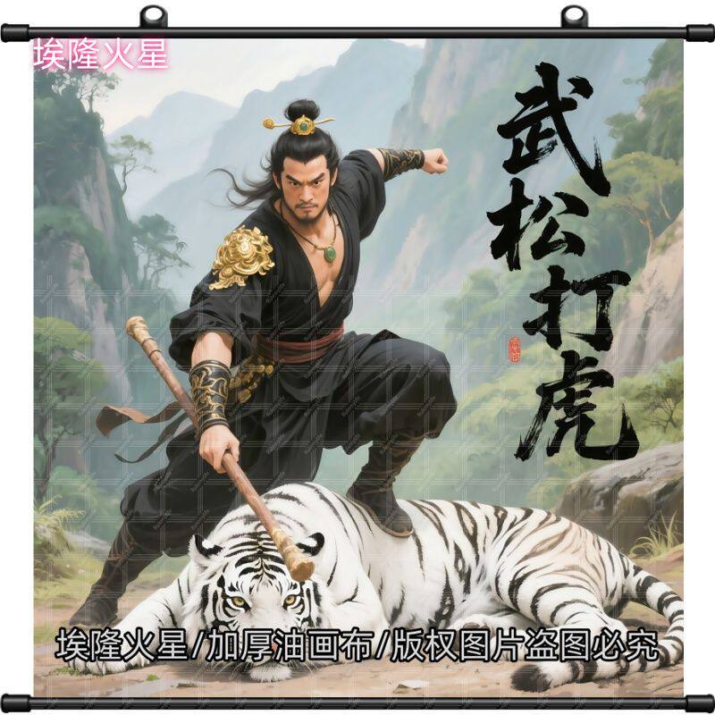 爆款武松打虎挂画室内挂墙房间墙