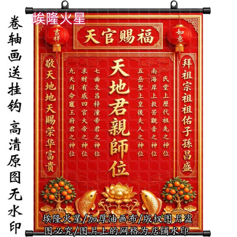 天地君亲师位结婚搬家家神牌祖宗