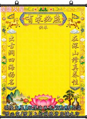 新款有求必应油画布卷轴画墙上挂