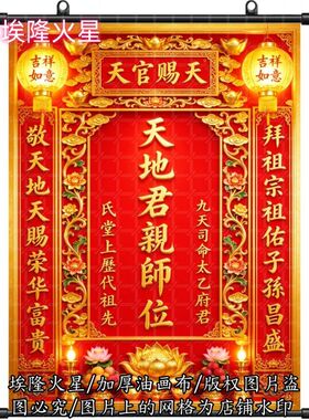 新款天地君亲师位家神牌祖宗结婚