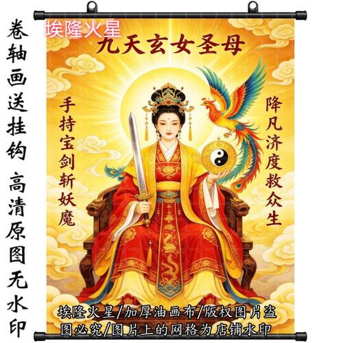 新款九天玄女挂画画像家庭房间墙