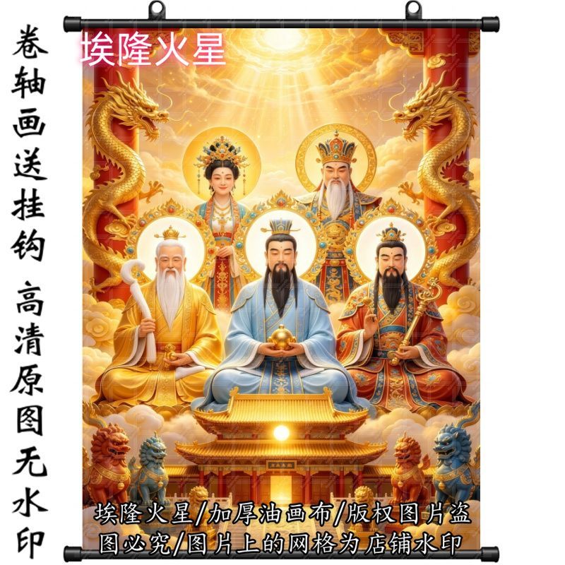 新款三清道祖玉皇王母画像卷轴画