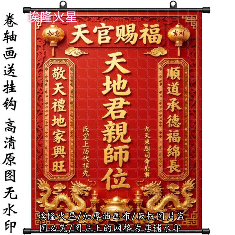 新款天官赐福结婚祖堂对联挂画家