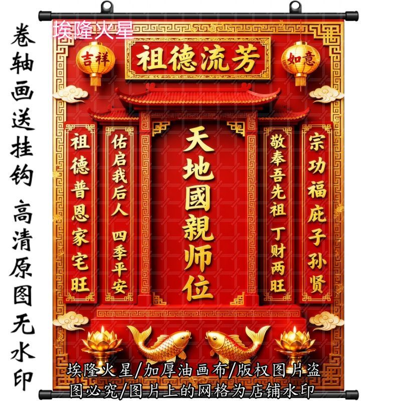 新款天地国亲师位家神挂画家庭房