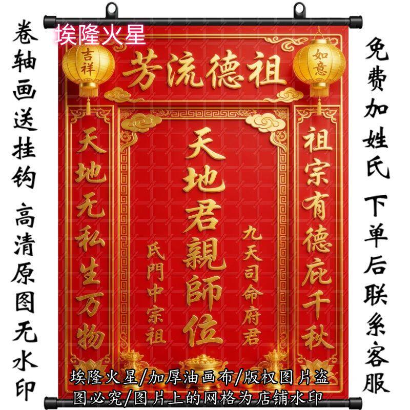 新款天地君亲师家神挂像家居房间
