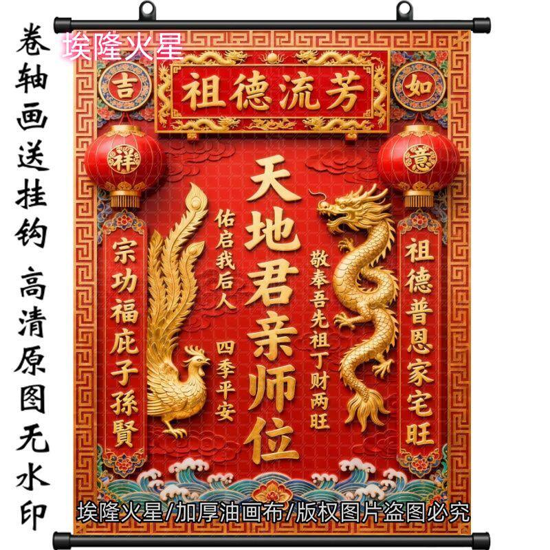 新款天地君亲师中堂画装饰挂画室内墙上挂墙房间墙面家居挂画