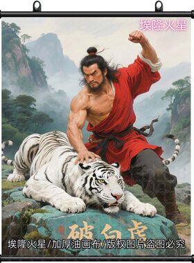 新款武松打虎挂画室内墙上挂墙房