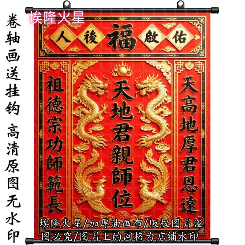 新款油画布天地君亲师挂画家居房