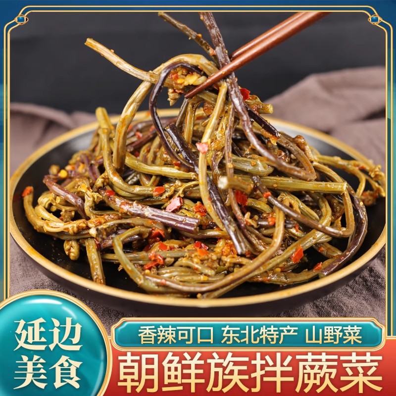现货东北拌蕨菜韩国泡菜延边朝鲜族风味正宗韩国泡菜香辣拌蕨菜/2