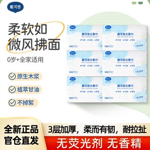 戴可思云柔巾婴儿抽纸宝宝柔软舒适棉柔纸巾保湿纸乳霜抽纸柔纸巾