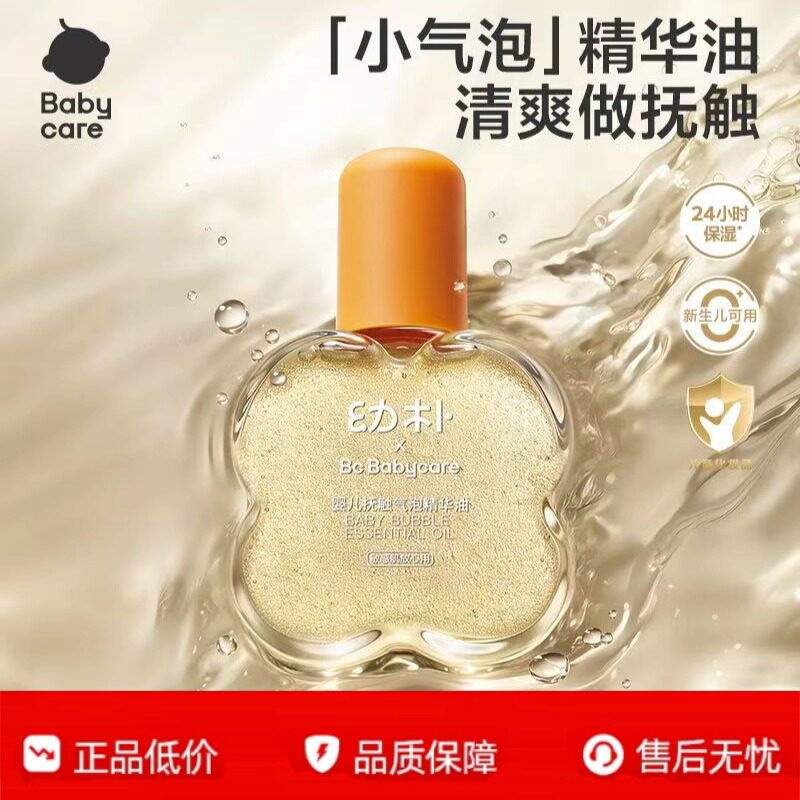 babycare幼朴角鲨烷婴儿专用抚触油新生婴儿润肤油润滑按摩油滋润