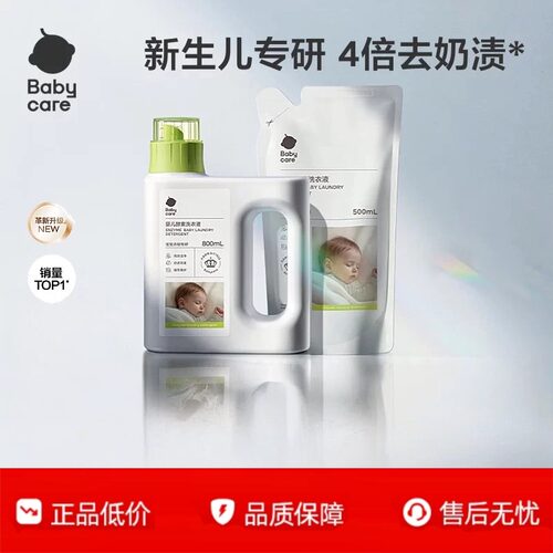 babycare婴儿酵素洗衣液