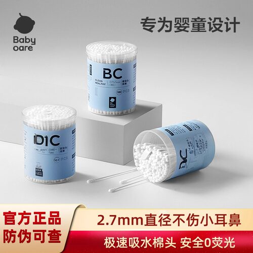 babycare婴儿棉签棉棒