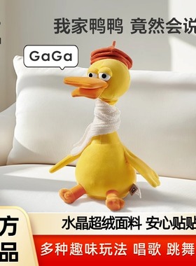 babycare复读鸭毛绒玩具可爱鸭子公仔宝宝学说话婴幼儿玩偶gaga鸭