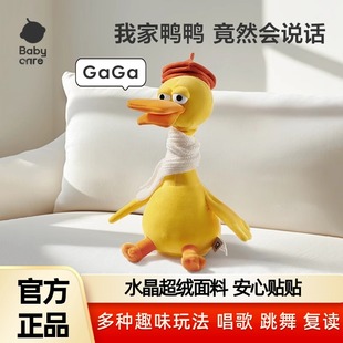 babycare复读鸭毛绒玩具可爱鸭子公仔宝宝学说话婴幼儿玩偶gaga鸭