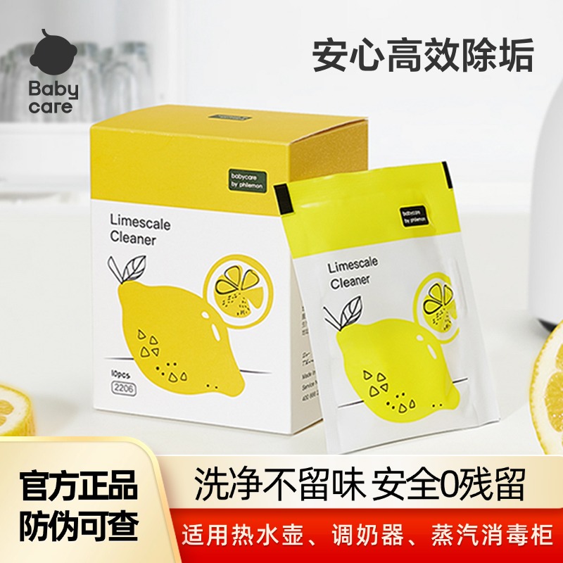 babycare柠檬酸除垢剂