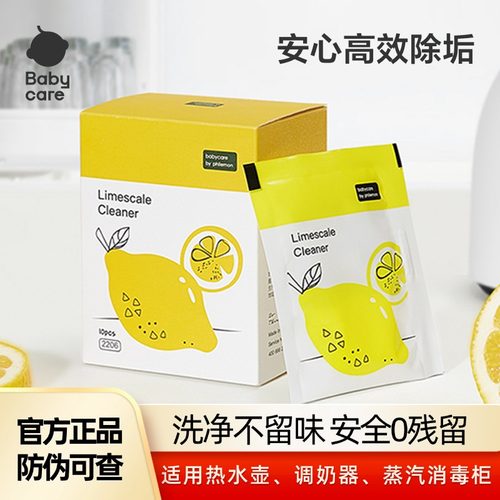babycare柠檬酸除垢剂