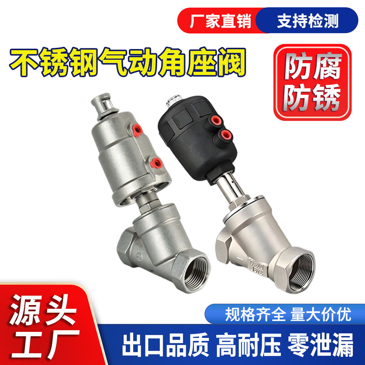 304不锈钢Y型气动角座阀丝扣