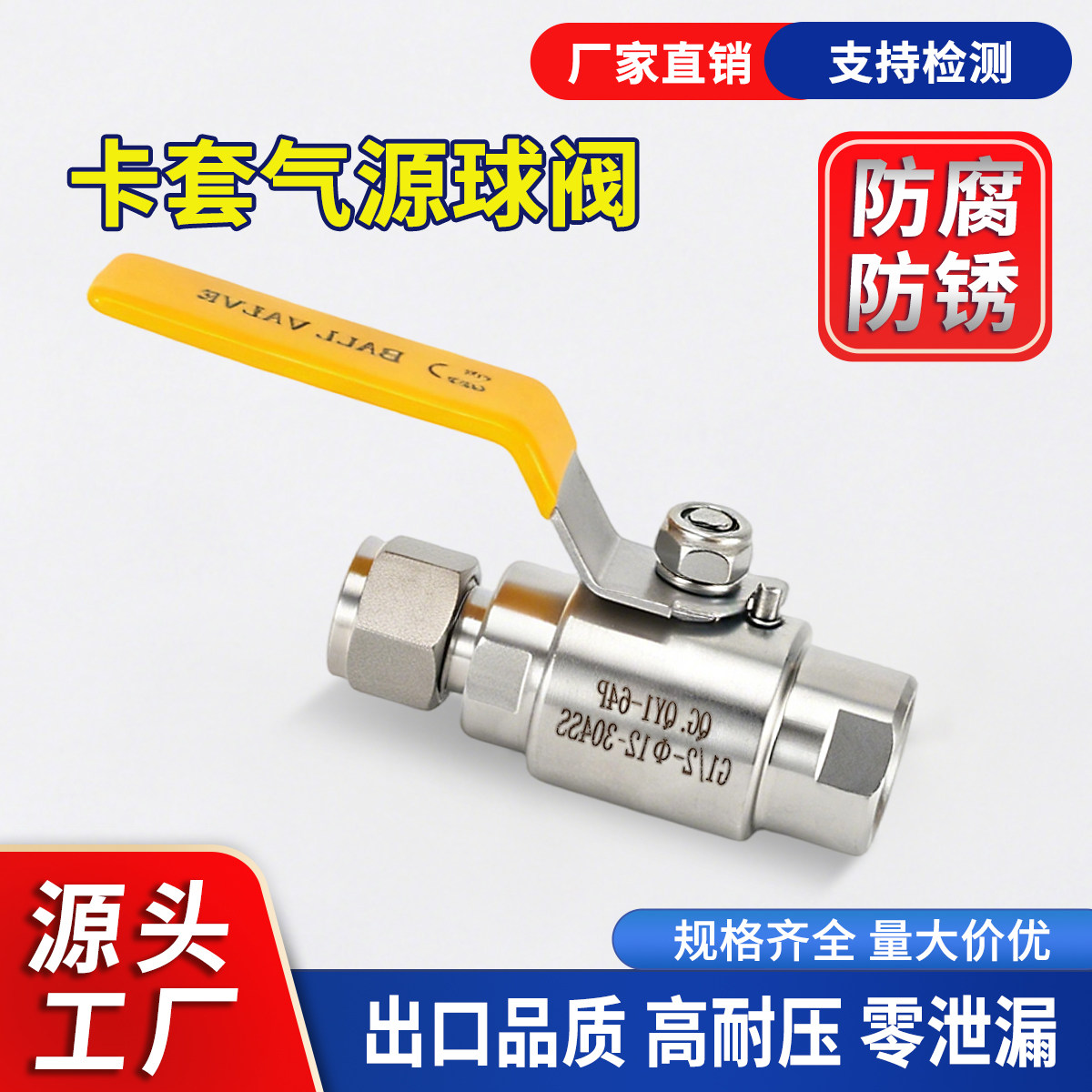304不锈钢卡套气源球阀QGQY1-64P