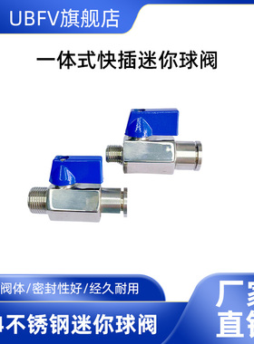 304不锈钢一体式快插式气管10 PU管8直插快捷连接开关球阀手阀
