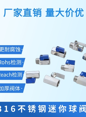 316L不锈钢迷你球阀 内外螺纹迷你球阀 316不锈钢耐腐蚀耐盐球阀