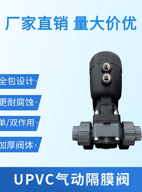 UPVC承插焊气动隔膜阀耐腐蚀CPVC双由令隔膜阀热熔气动隔膜阀