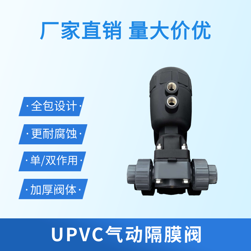 UPVC双由令承插焊气动隔膜阀耐腐蚀CPVCPVDFPPRPPH热熔气动隔膜阀
