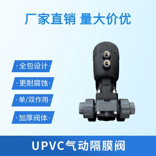 UPVC双由令承插焊气动隔膜阀耐腐蚀CPVCPVDFPPRPPH热熔气动隔膜阀
