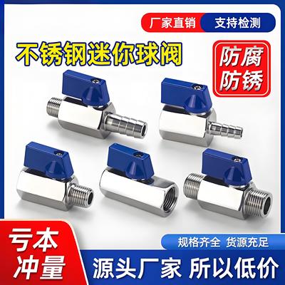 304不锈钢迷你球内外丝