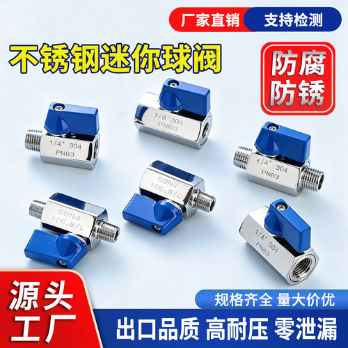 304不锈钢迷你球内外丝