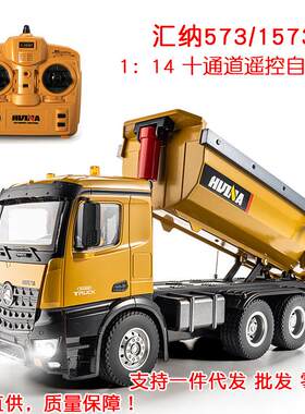 汇纳573遥控合金自卸车大号玩具装载车儿童电动拉土车玩具工程车